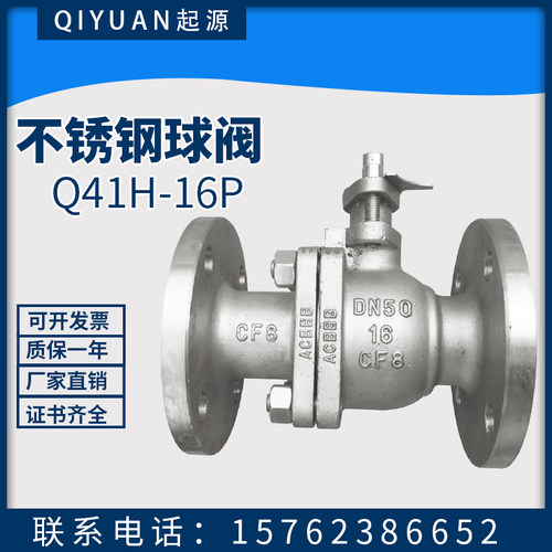 不锈钢法兰球阀Q41H/W/Y-16P耐高温酸碱腐蚀蒸汽手动切断阀门DN50