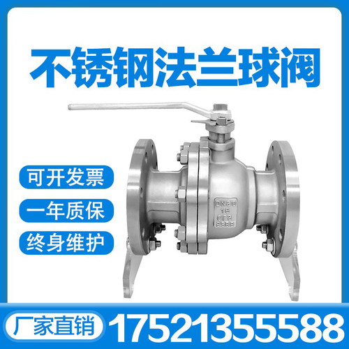 不锈钢法兰球阀304国标体阀门高温蒸汽四氟PPL密封Q41F-16P DN25