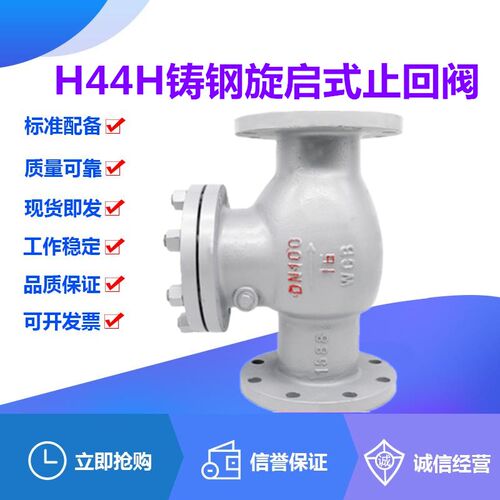H44H-16/25/40C铸钢止回阀DN15-900高温蒸汽导热油法兰卧式单向阀