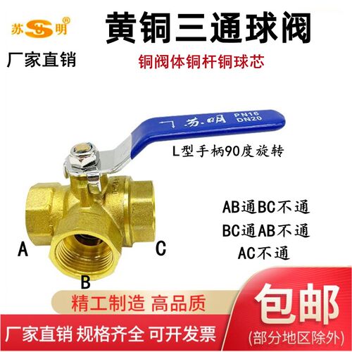 苏明黄铜三通阀门T型L型三通球阀一分两路水管开关4分6分1寸DN15