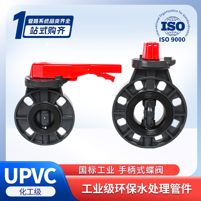 UPVC手柄蝶阀法兰对夹式PVC涡轮手动蝶阀塑料化工级EPDM密封蝶阀图片