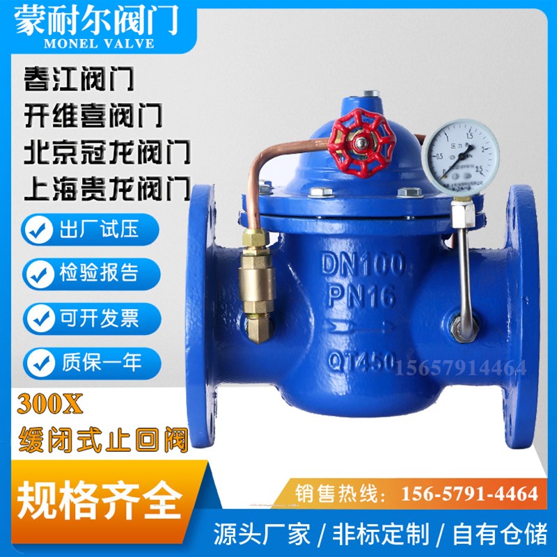 春江阀门杰克龙阀门开维喜阀门300X消声止回阀缓闭式止回阀水泵