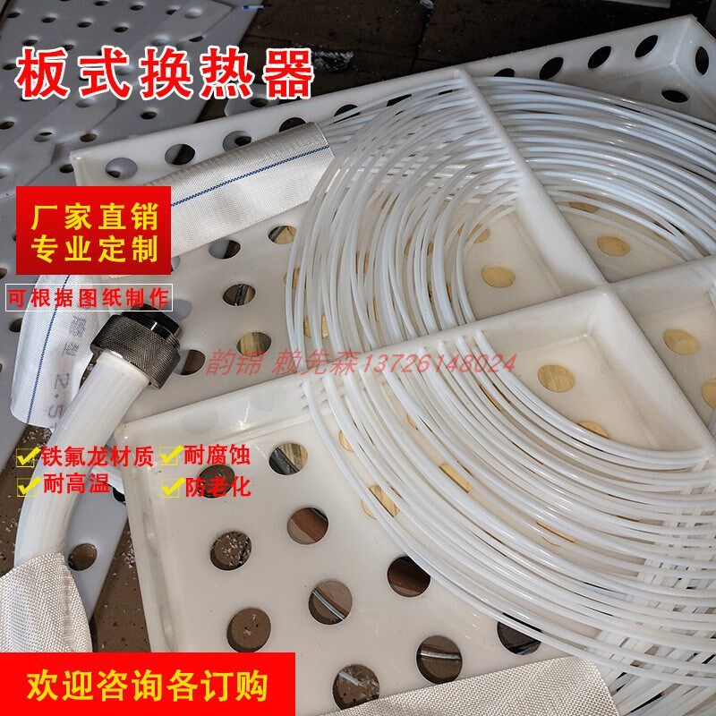 定制铁氟龙冷凝器 耐腐蚀耐酸碱耐高温酸洗槽PTFE 蒸气加热换热器