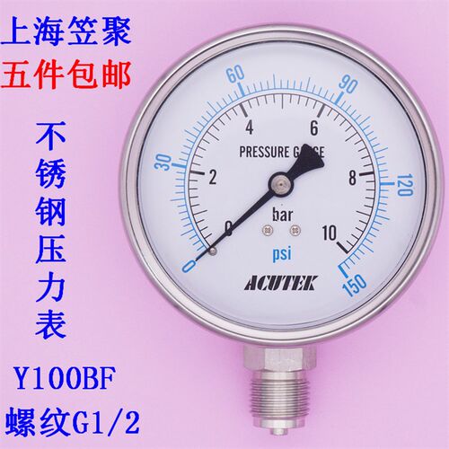蒸汽 防腐 防酸  耐高温 氨气 不锈钢压力表Y100BF 10bar G1/2