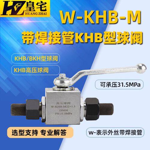 锻钢高压球阀KHB 外螺纹焊接管液压球阀W-BKH 31.5MPa 16 27 30