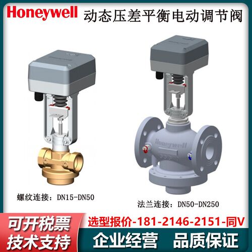 Honeywell霍尼韦尔动态压差平衡电动调节阀VPIC系列DN15-DN250