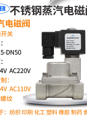 不锈钢蒸汽电磁阀AC220VDC24V电磁阀先导活塞式高温常闭电磁阀