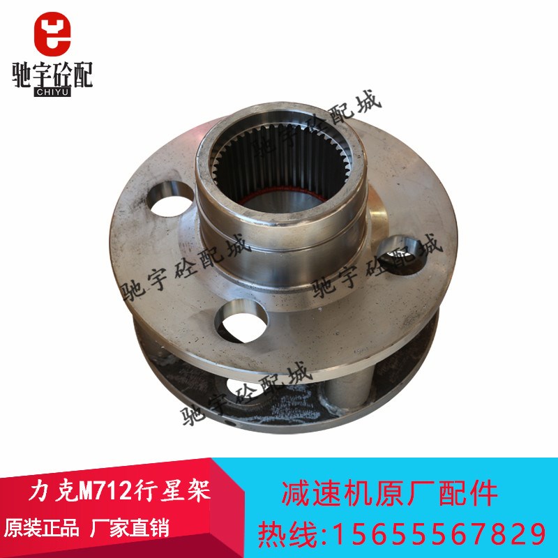 三一中联减速机伞齿盘伞齿轴/高速轴/齿轮架力克M712减速箱行星架