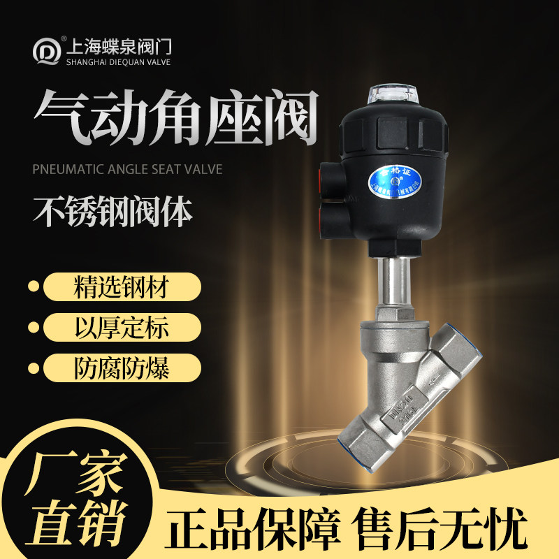 气动角座阀304不锈钢Y型耐高温蒸汽丝口螺纹阀门DN15 20 25 32 50