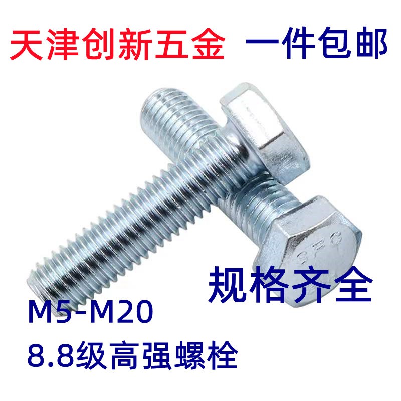 8.8级高强镀锌外六角螺丝加长蓝白锌螺栓M6*10*12*16*20*25-100