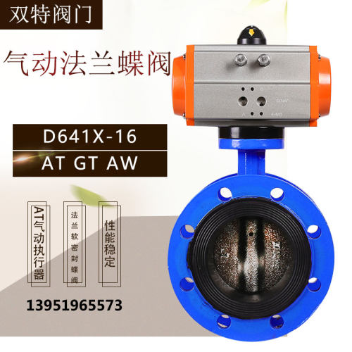 气动蝶阀 气动法兰蝶阀ATD641X-16DN50DN65DN80DN100 DN200-DN300