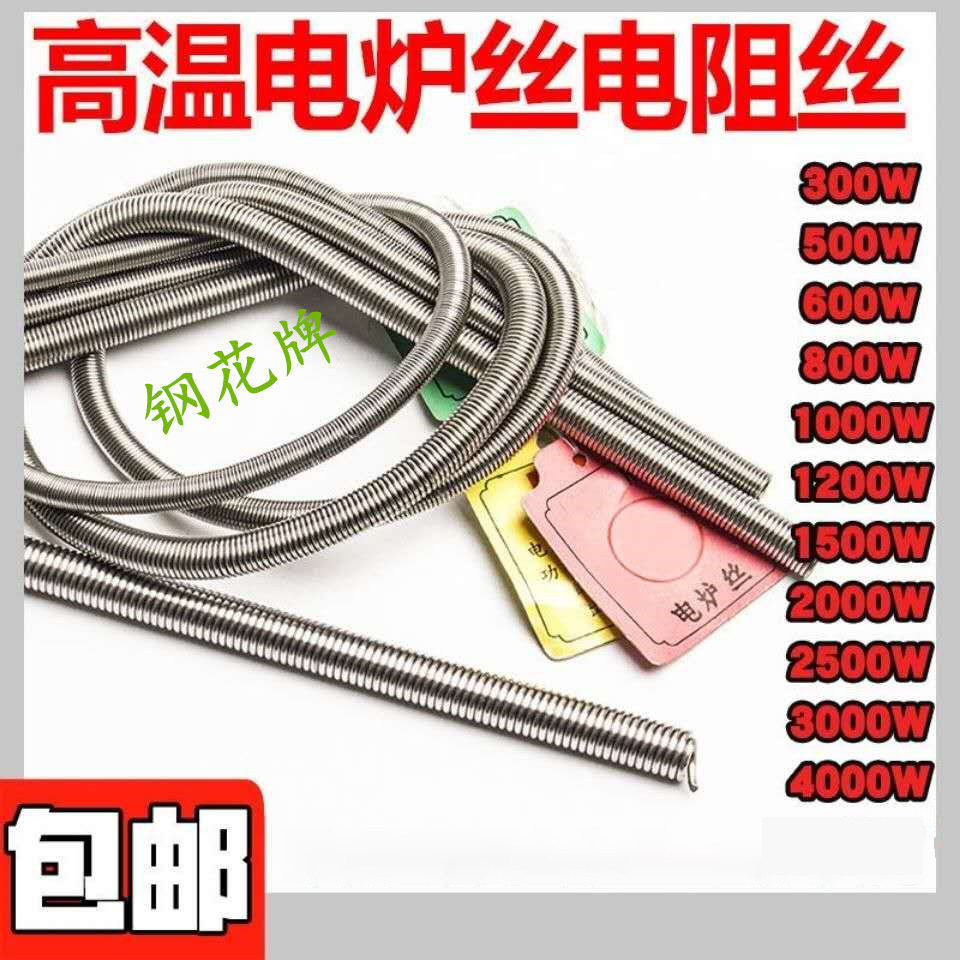 电热丝家用电热炉专用发热丝电阻丝包邮3000-300w高温电炉丝