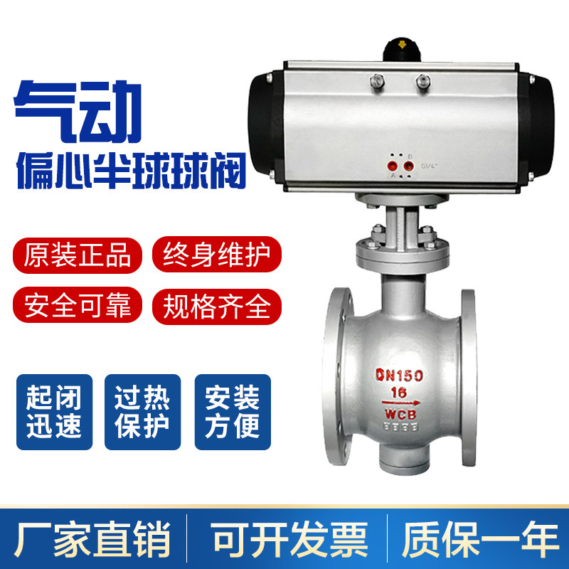 气动阀门PQ640H-16C铸钢气动偏心半球阀切断流向供热颗粒/卸灰150