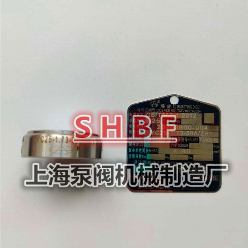 上海华理爆破片YC25-0.82-50A/ZH1 0.870.92 0.96 0.97低温储槽用