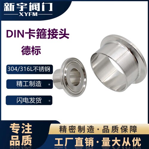 304 316L 快装接头 DIN德标 卫生级卡箍对焊快速接头TC夹头食品级