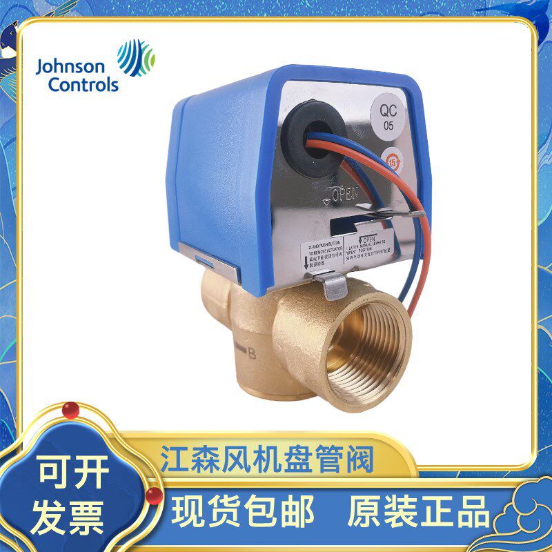正品江森电动二通阀VLC2200GC-C DN20 6分空调风机盘管两通电磁阀