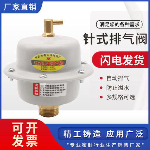 自动针式排气阀暖气放气阀地暖锅炉采暖管道DN154分6分立式泄气阀
