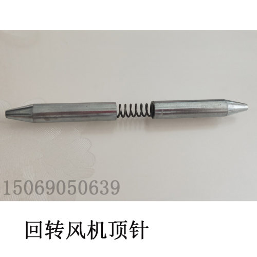 污水处理HC-50s 回转风机配件顶针 不锈钢