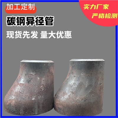 8932国标碳钢偏心大小头焊接偏心异径管对接大小头偏心接头