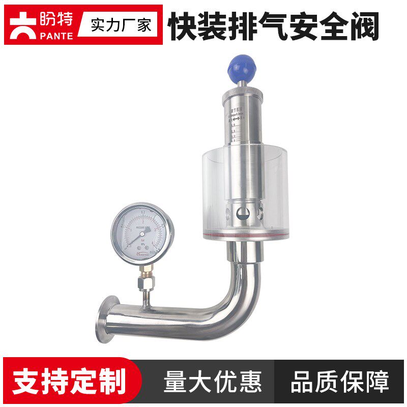 盼特304卫生级不锈钢排气阀安全减压可调节呼吸发酵罐泄压阀新款