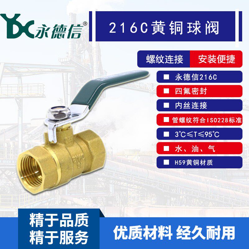 216A 216C永德信黄铜球阀铜全铜内螺纹球阀DN15 4分 DN20 6分 1寸
