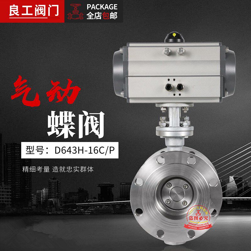 上海良工沪工精工中石化阀门D643H-16C/P高温蒸汽气动硬密封蝶阀