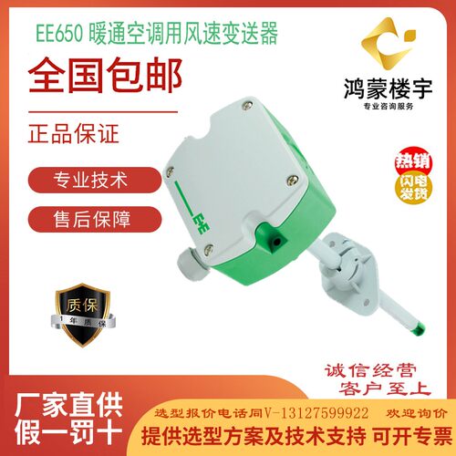 正品E+E益加义EE160-HT6XXPBB/TX004M/HT3风管温湿度传感器变送器