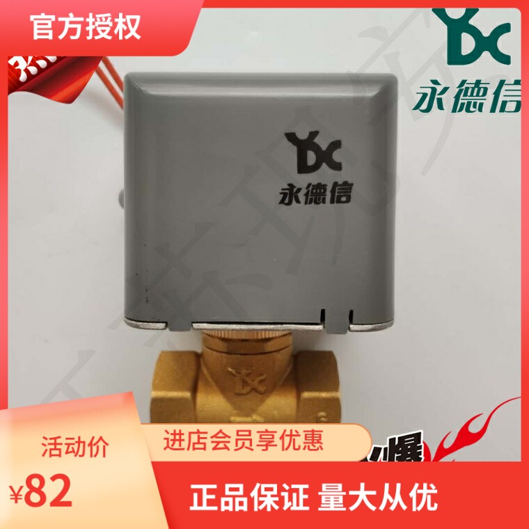 永德信307电动二通阀 中央空调全铜风机盘管二通阀 4分6分1寸