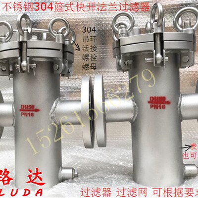 SBL-16P不锈钢快开篮式过滤器DN15-300直通筒提蓝式304法兰过滤器