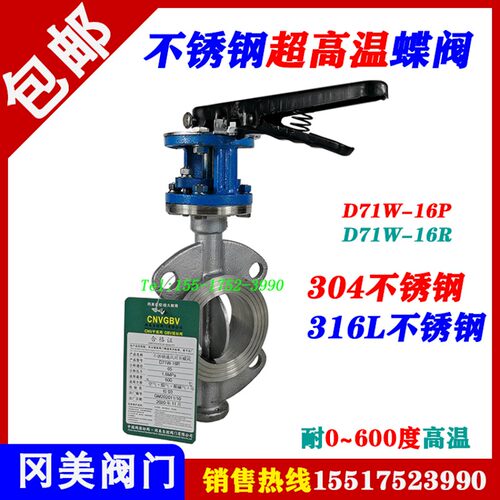 D71W-16P/16R不锈钢耐酸碱高温手动通风暖风烟气高温对夹风阀蝶阀