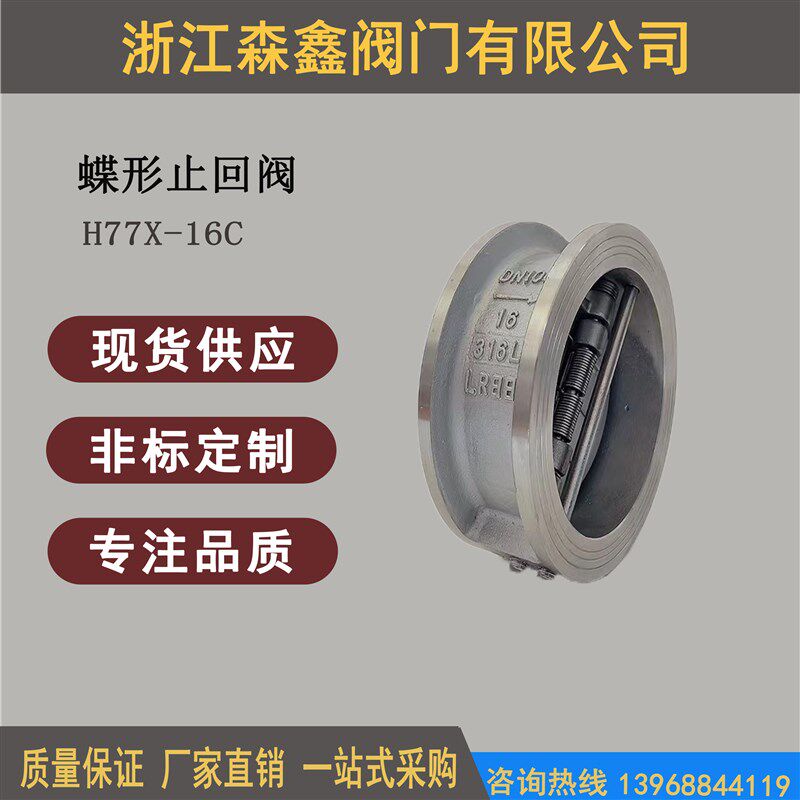 H77X-16C 铸钢蝶型形止回阀 WCB材质对夹式止回阀 DN40-DN600