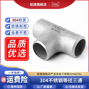 304不锈钢焊接三通工业级等径压制对焊无缝管道冲压管件14-630