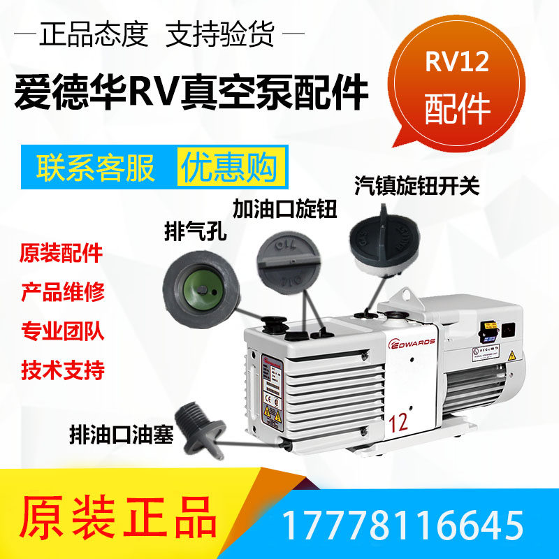 爱德华电动真空泵维修RV3机械泵开关旋钮RV8加油口排油口塞子堵头