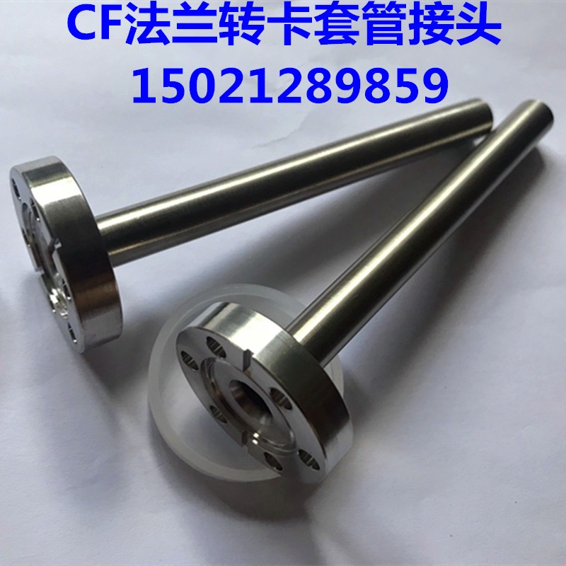 CF法兰转卡套管接头/真空转接法兰接头/CF转换接头CF16-1/4 3/8