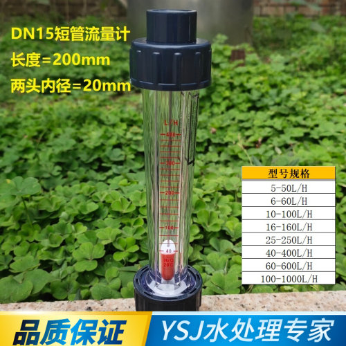 塑料管式转子DN15/25/32/50/65浮子流量计立式水管道式流量计液体