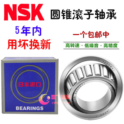 NSK进口圆锥滚子轴承 HR32004 32005 32006 32007 32008 32009XJ