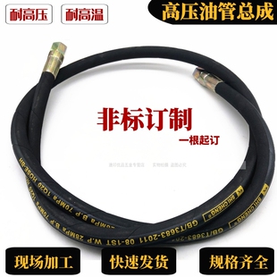 高压油管液压软管胶管总成液压钢丝加工定做挖机液压管高温钢编管