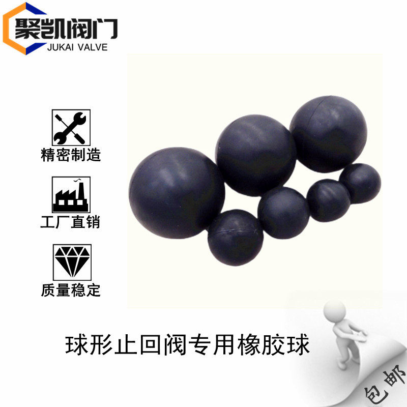球形止回阀专用橡胶球 丁晴橡胶球 天然橡胶50  60 80 90 120 150图片