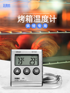 美德时电子烤箱温度计烘焙精准耐高温培焗炉食物牛排油温计探针式