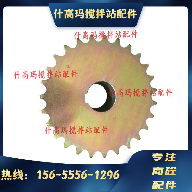 三一/中联/仕高玛搅拌站平皮带链轮链条双排25齿/27齿平皮带链轮