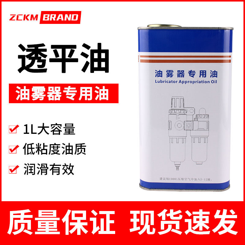 透平1号油 油雾器专用油 气动元件 1L大容量专用油 密封不泄露