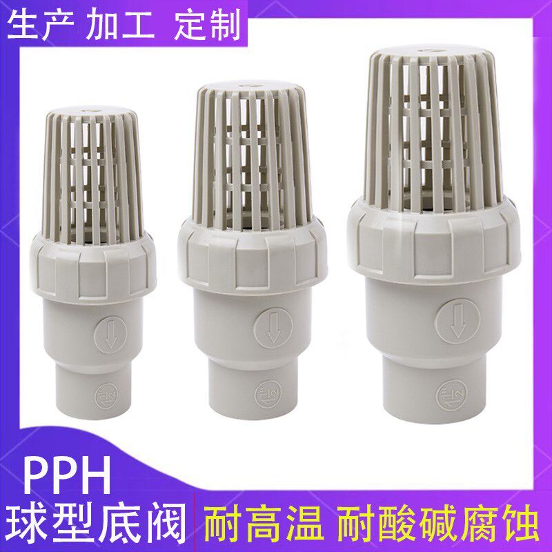 PPH底阀ppr球型止回阀水管止逆阀抽水泵底阀滤网升降式底阀单由令