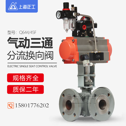 气动三通球阀Q644/45F不锈钢铸钢法兰分流调节T型L型换向切换阀