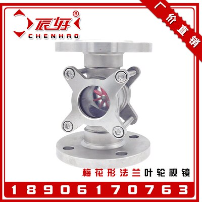 304不锈钢梅花形法兰水流指示器 SG03-YL41叶轮视镜玻璃窥视窗2寸