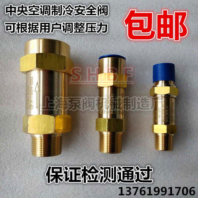冷水机组安全阀DA22F-40T 中央空调冷媒安全阀DN10 15 20 25图片