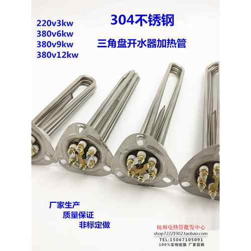三角盘开水器电热管304不锈钢洗碗机加热管 220v3kw380v6912千瓦