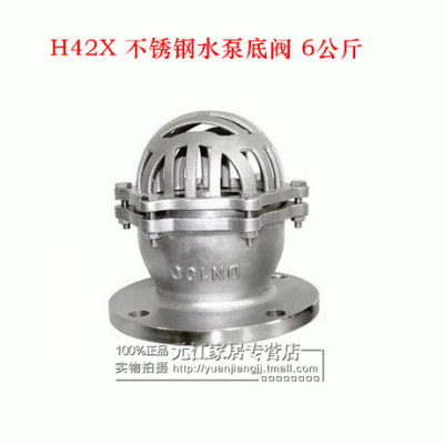 H42X-6P 不锈钢底阀 法兰水泵底阀DN40 50 65 80 100 125 150 200