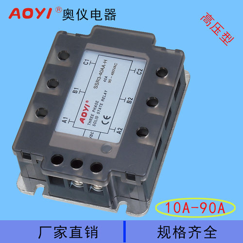 SSR3-90AA-H三相固态继电器90A奥仪高压型规格齐全上海AOYI奥仪