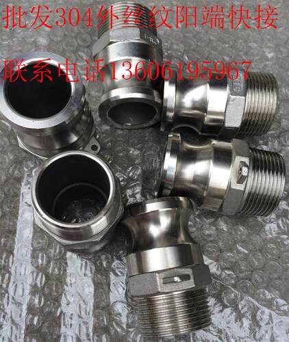 304不锈钢F型快速外丝阳端接头1/2 -6寸DN15-150水油化工快速接头