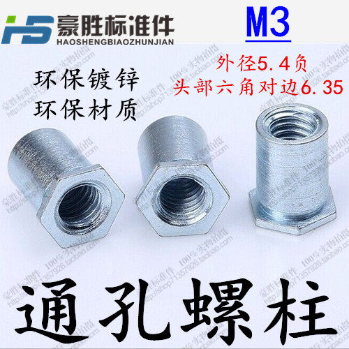 通孔压铆螺柱/压铆螺母柱/压铆件 M3x3~M3x20 外径5.4负
